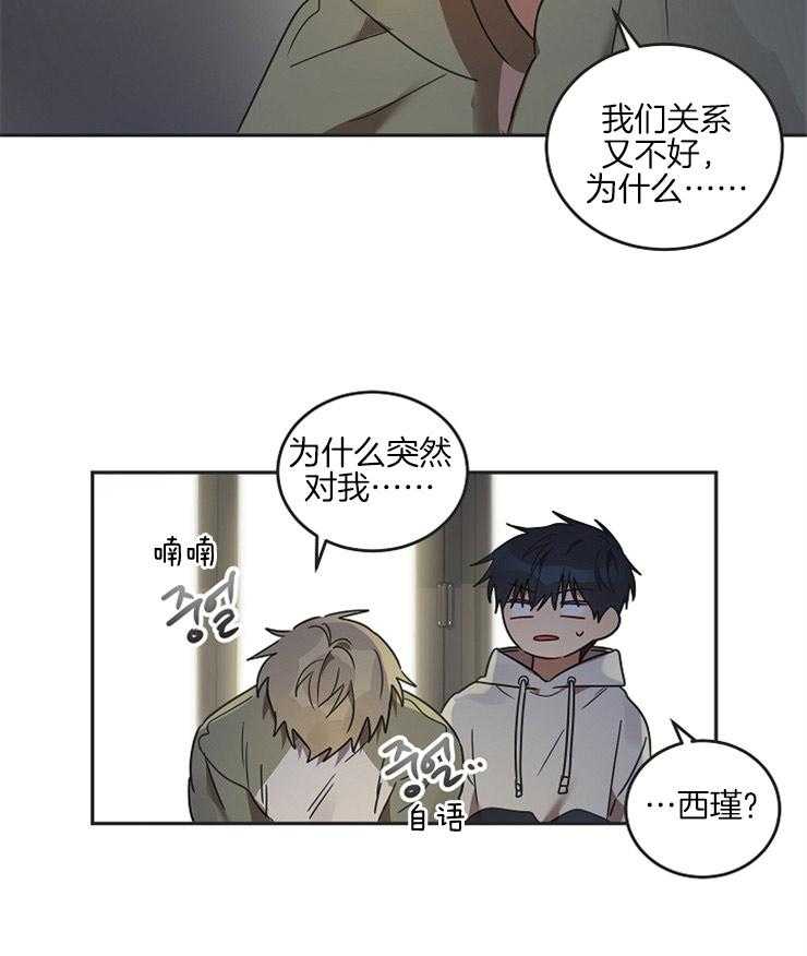 灵魂互换 第19话 第26页