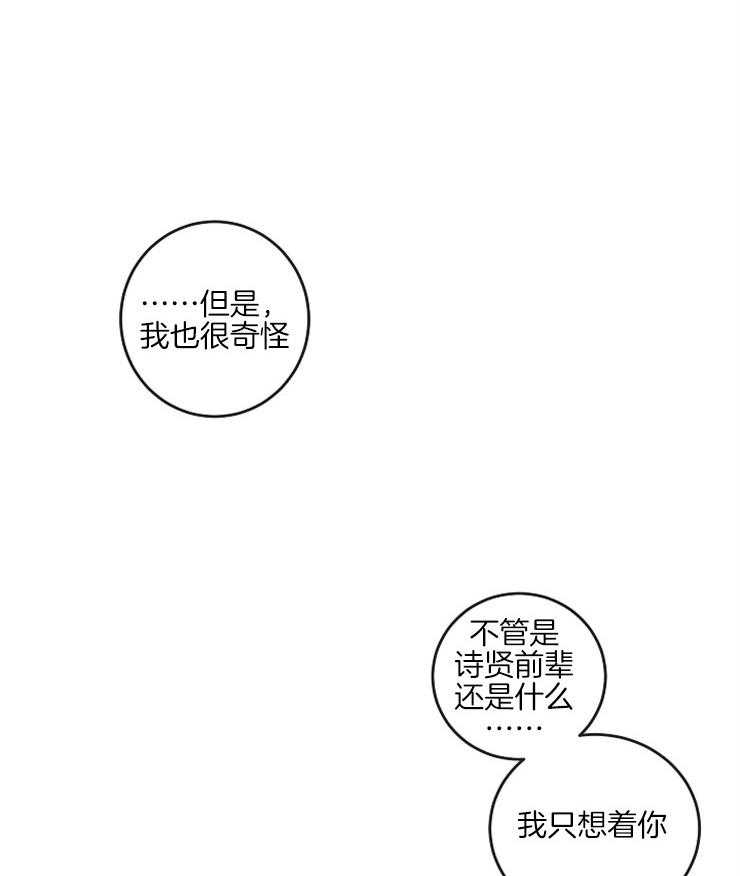 灵魂互换 第19话 第27页