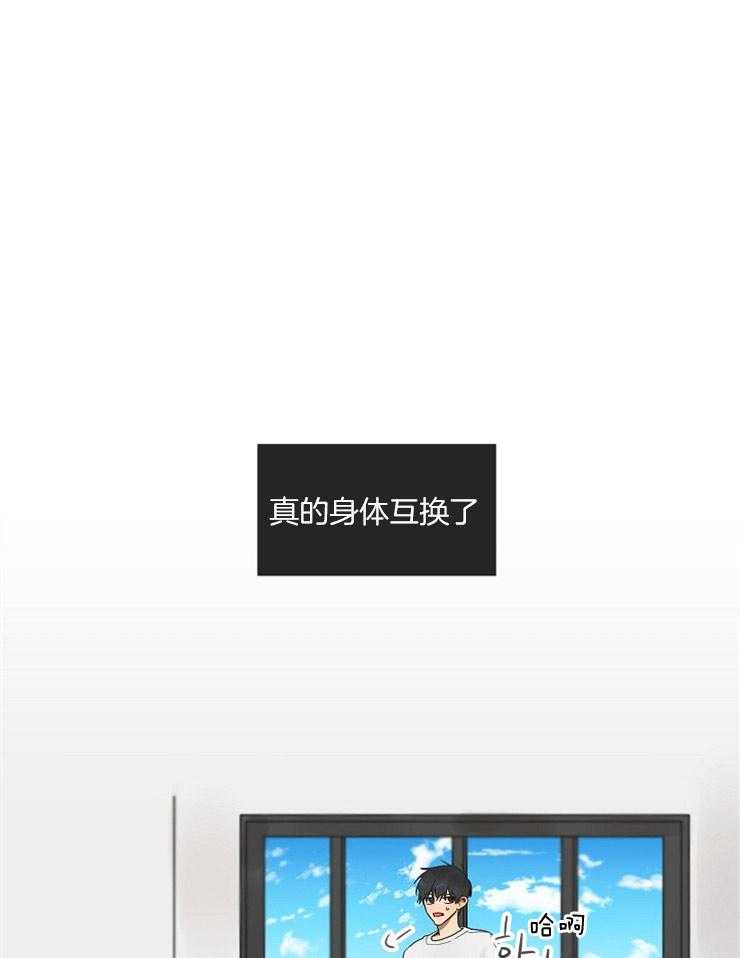 灵魂互换第4话图