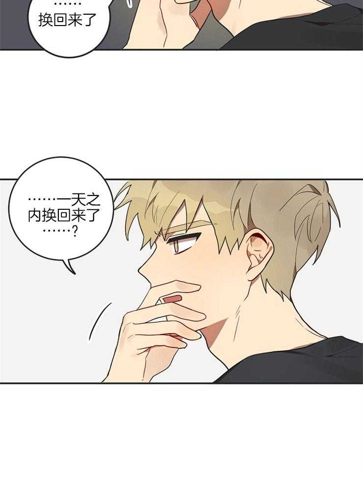 灵魂互换第4话图