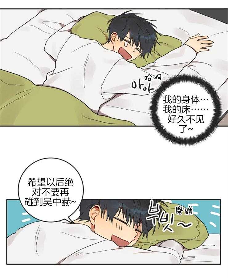 灵魂互换第5话图