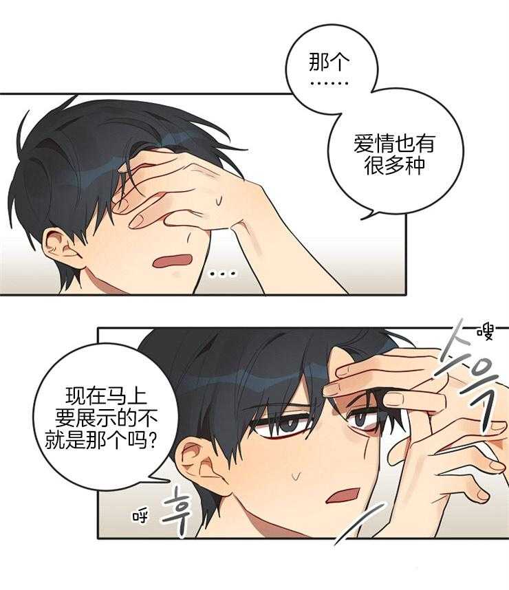 灵魂互换第8话图