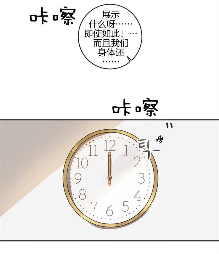 灵魂互换第8话图