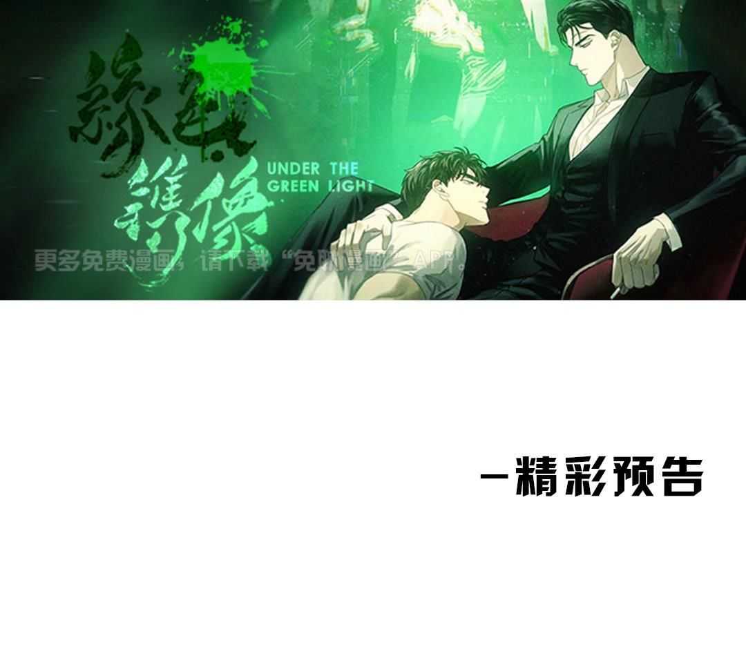 绿色镌像第1话图