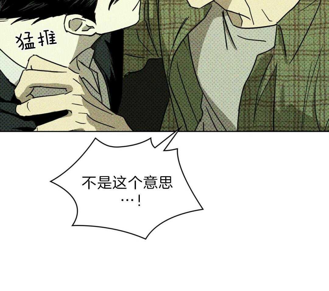 绿色镌像第1话图