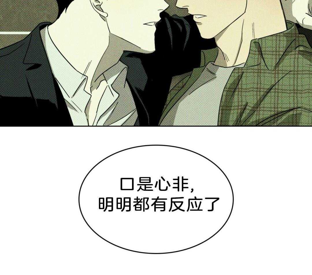 绿色镌像第1话图