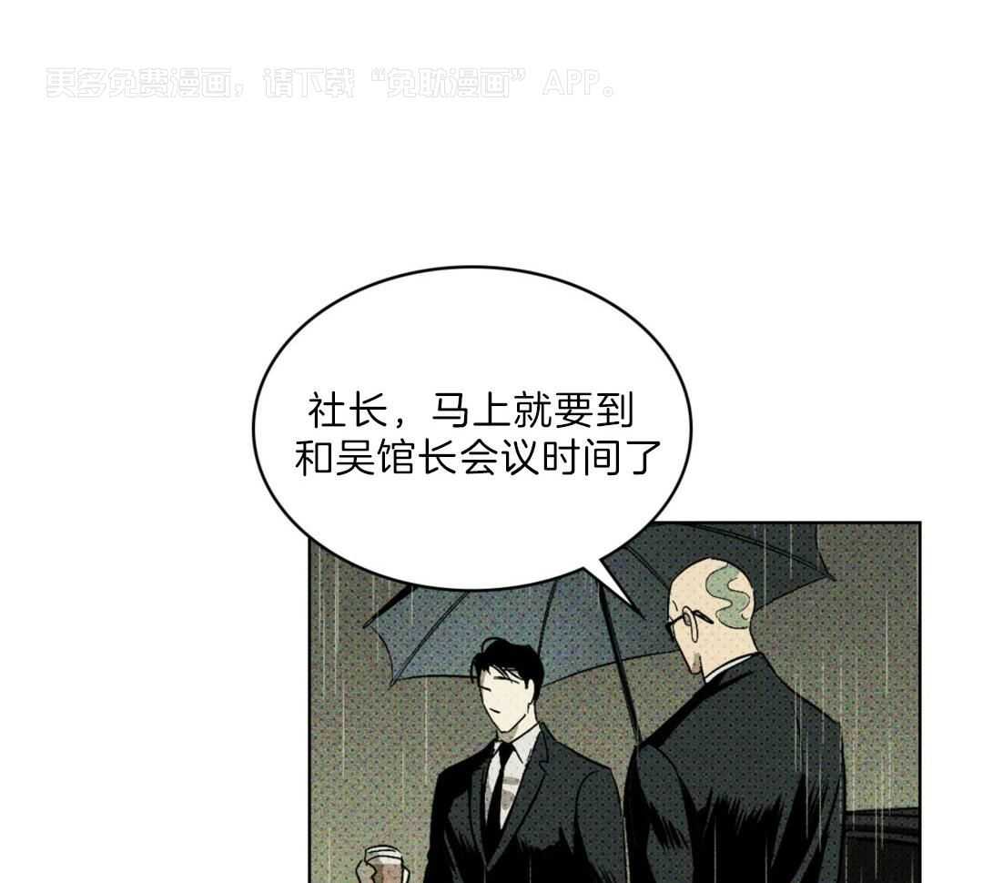 绿色镌像第3话图