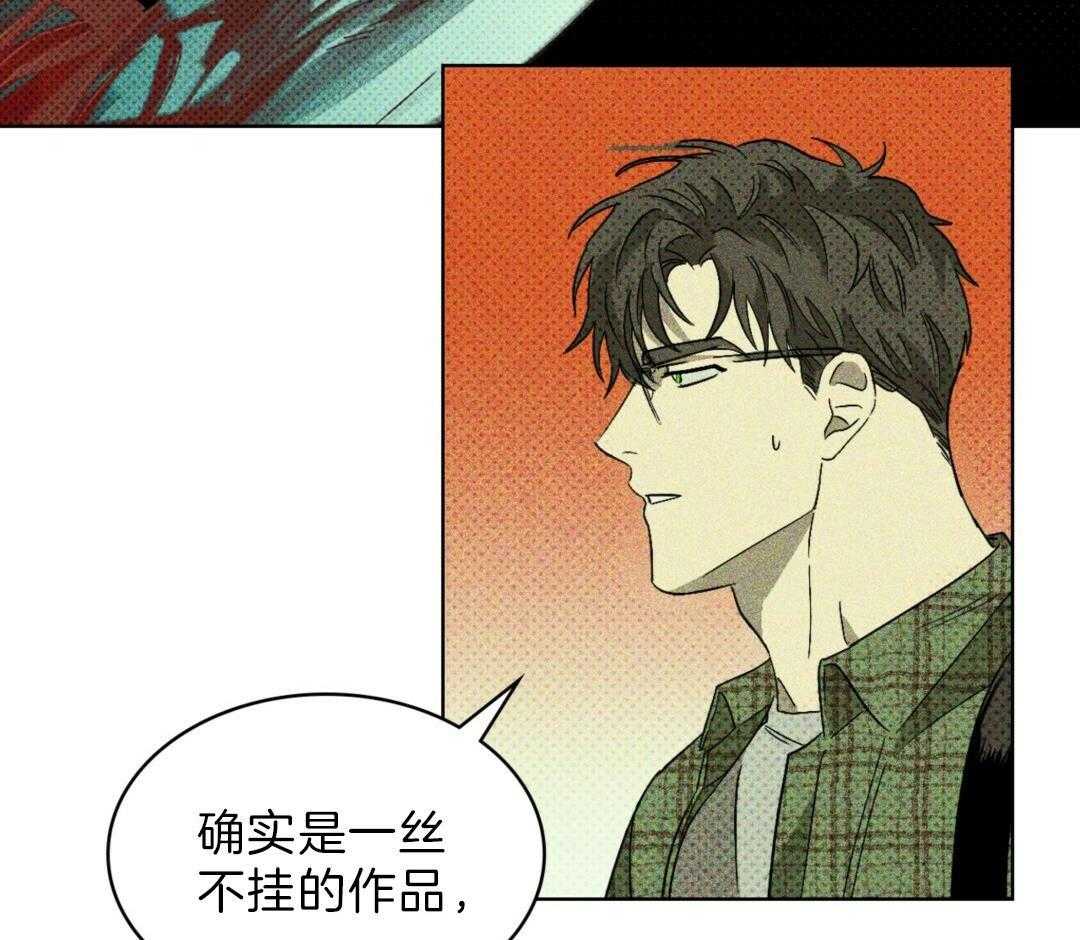 绿色镌像第4话图