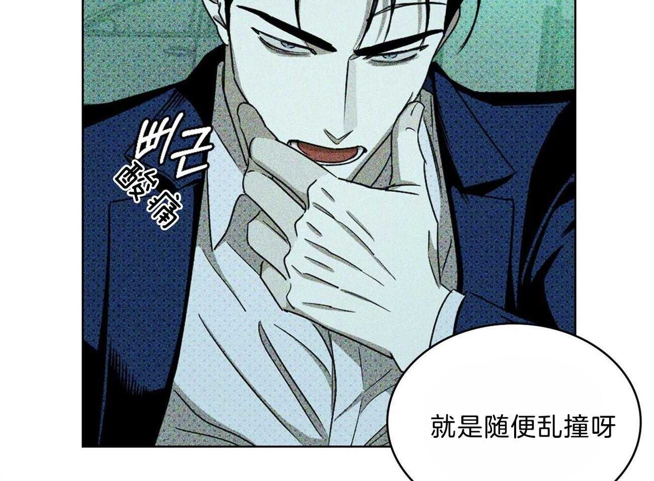 绿色镌像第51话图