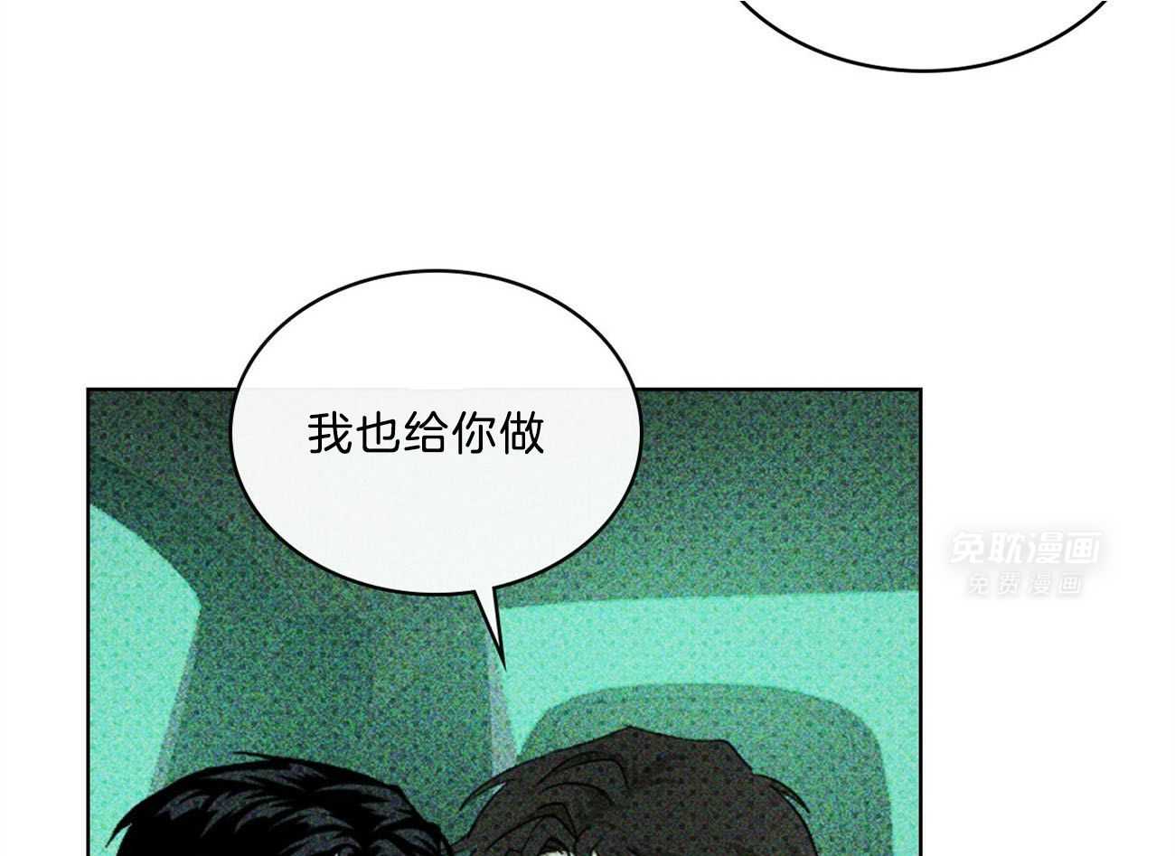 绿色镌像第51话图