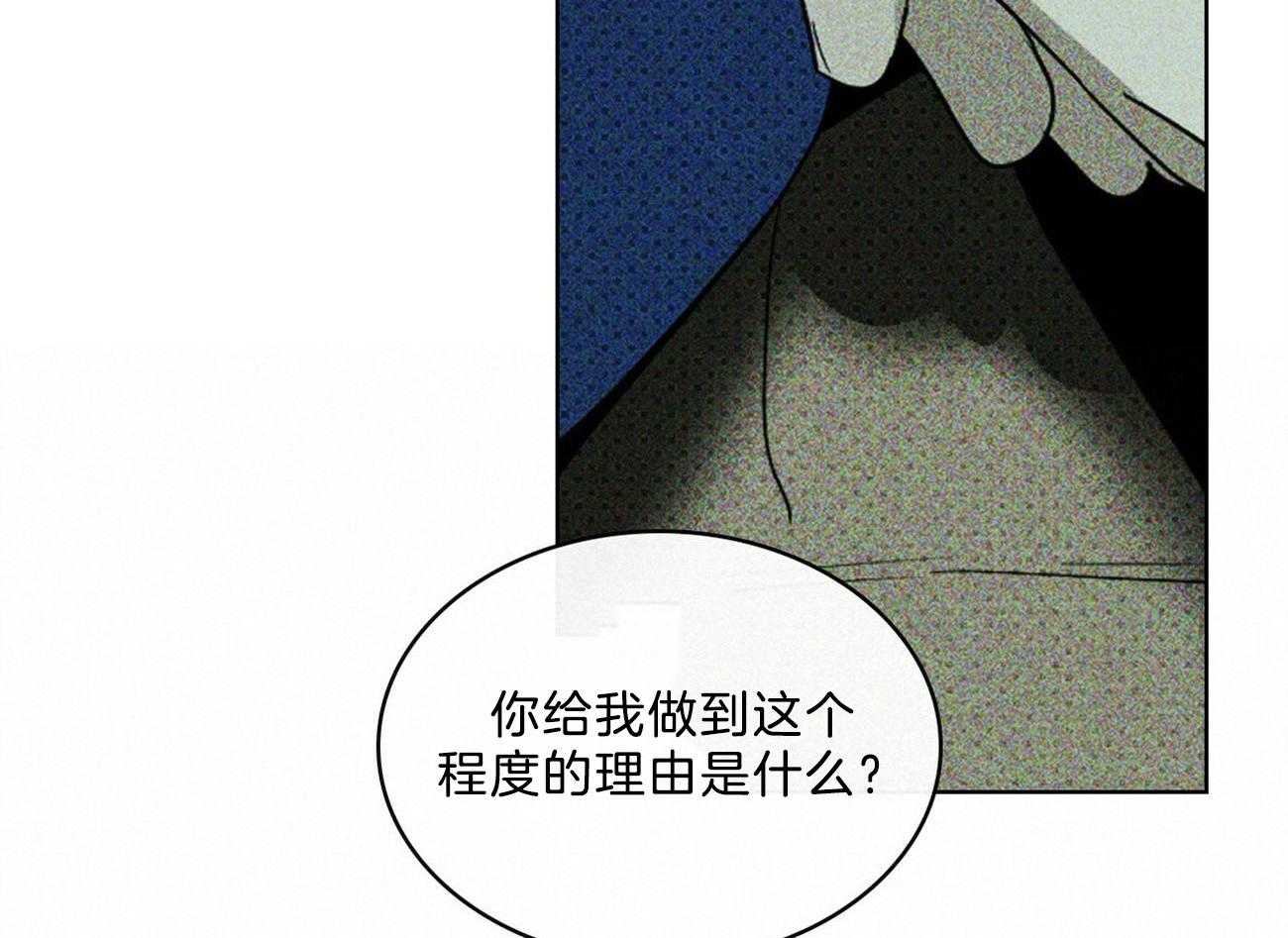 绿色镌像第51话图