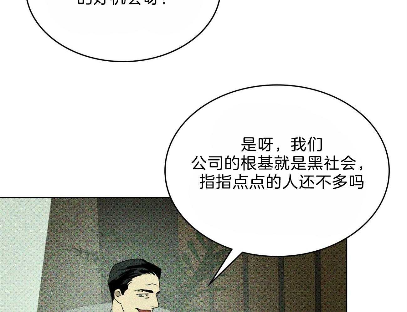 绿色镌像第59话图