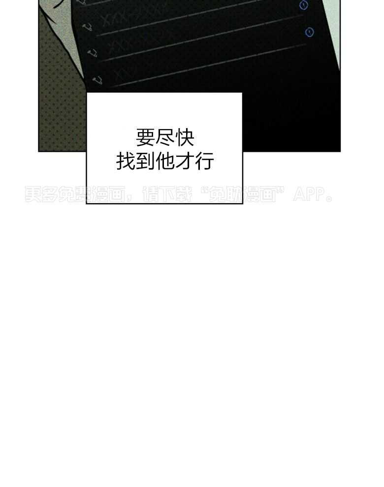 绿色镌像第84话图