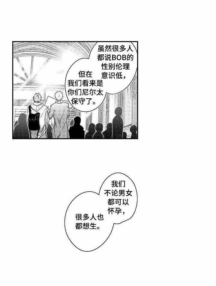 类人世界第3话图