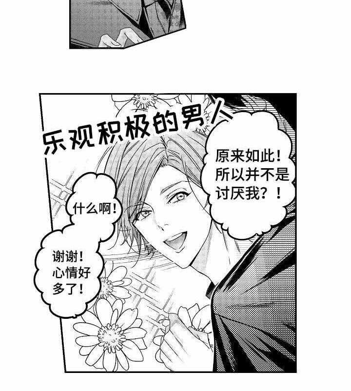 类人世界第9话图