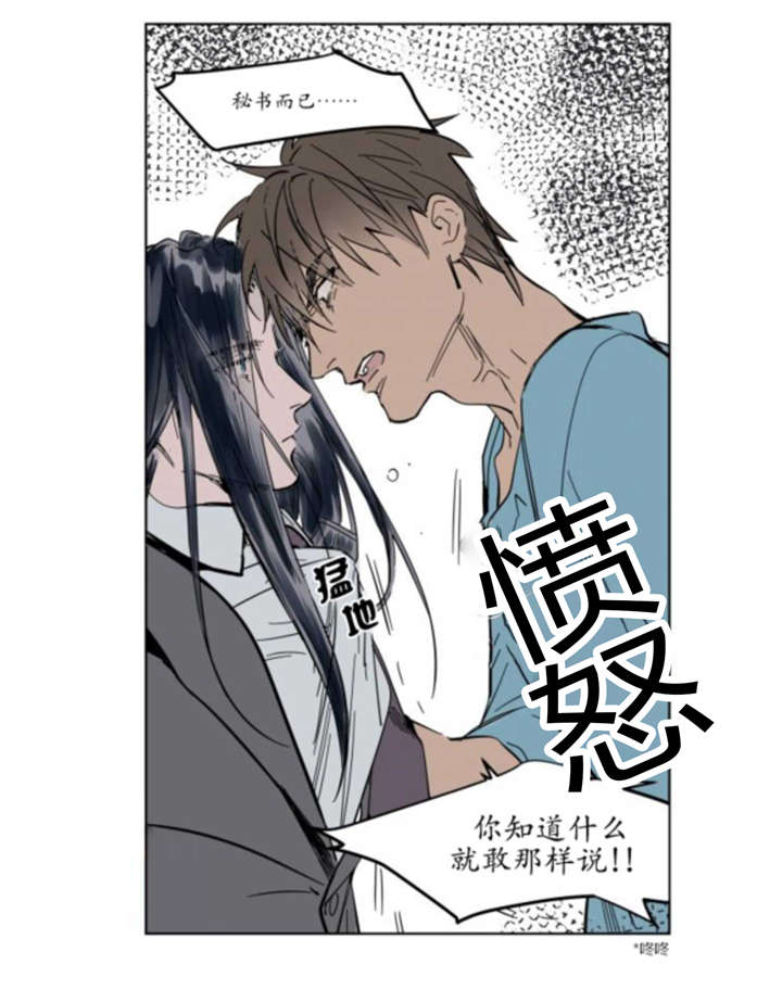 陆秘书第1话图