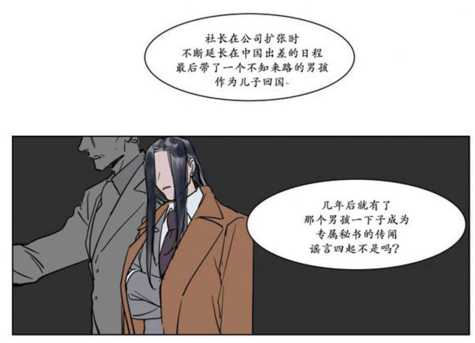 陆秘书第14话图