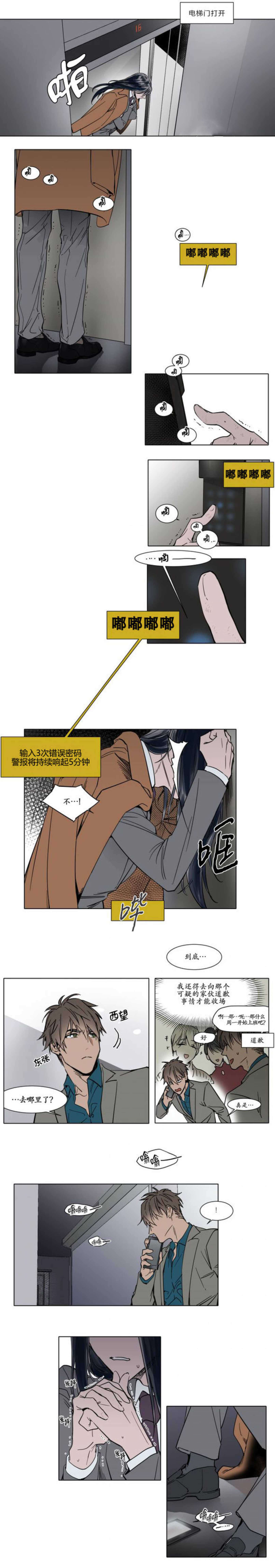 陆秘书第17话图