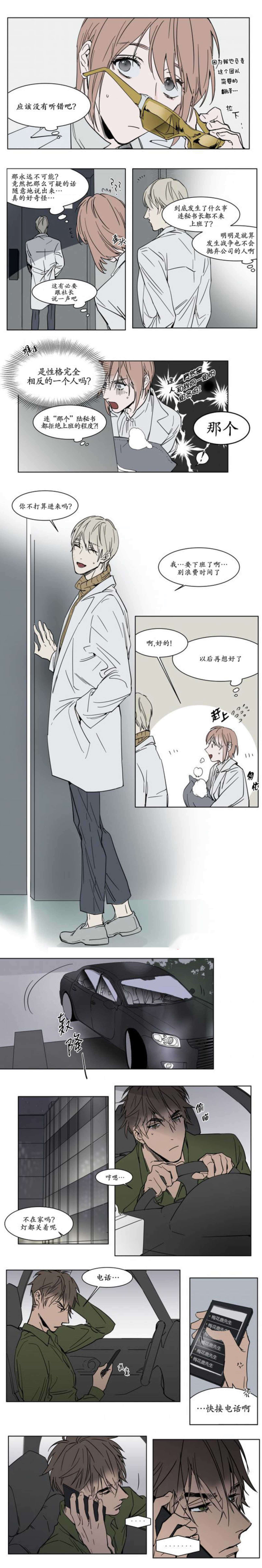 陆秘书第29话图