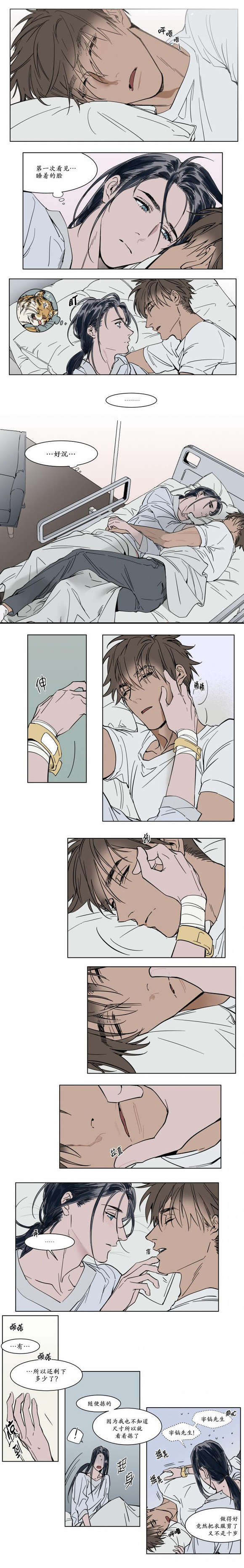 陆秘书第35话图