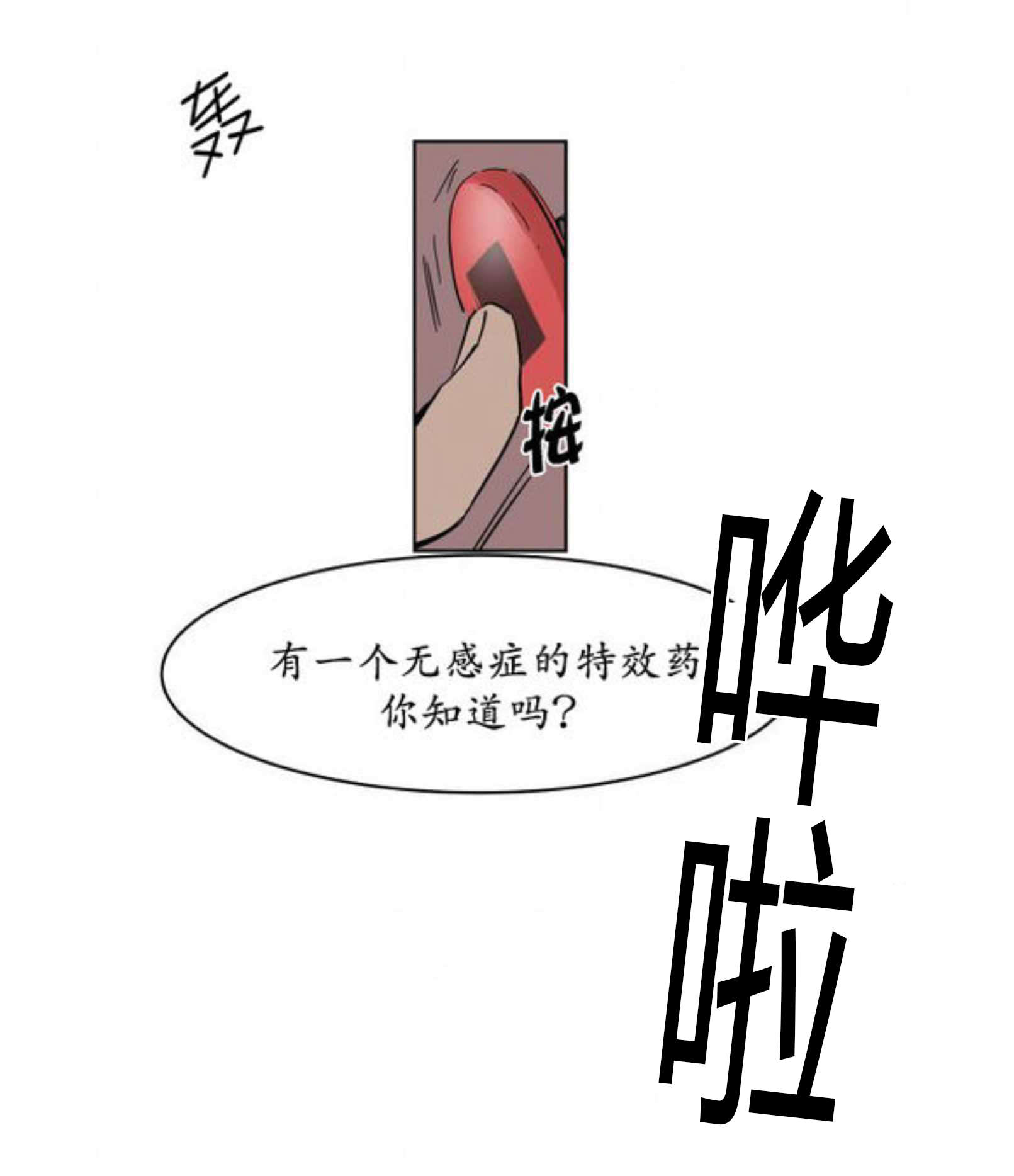 陆秘书第5话图