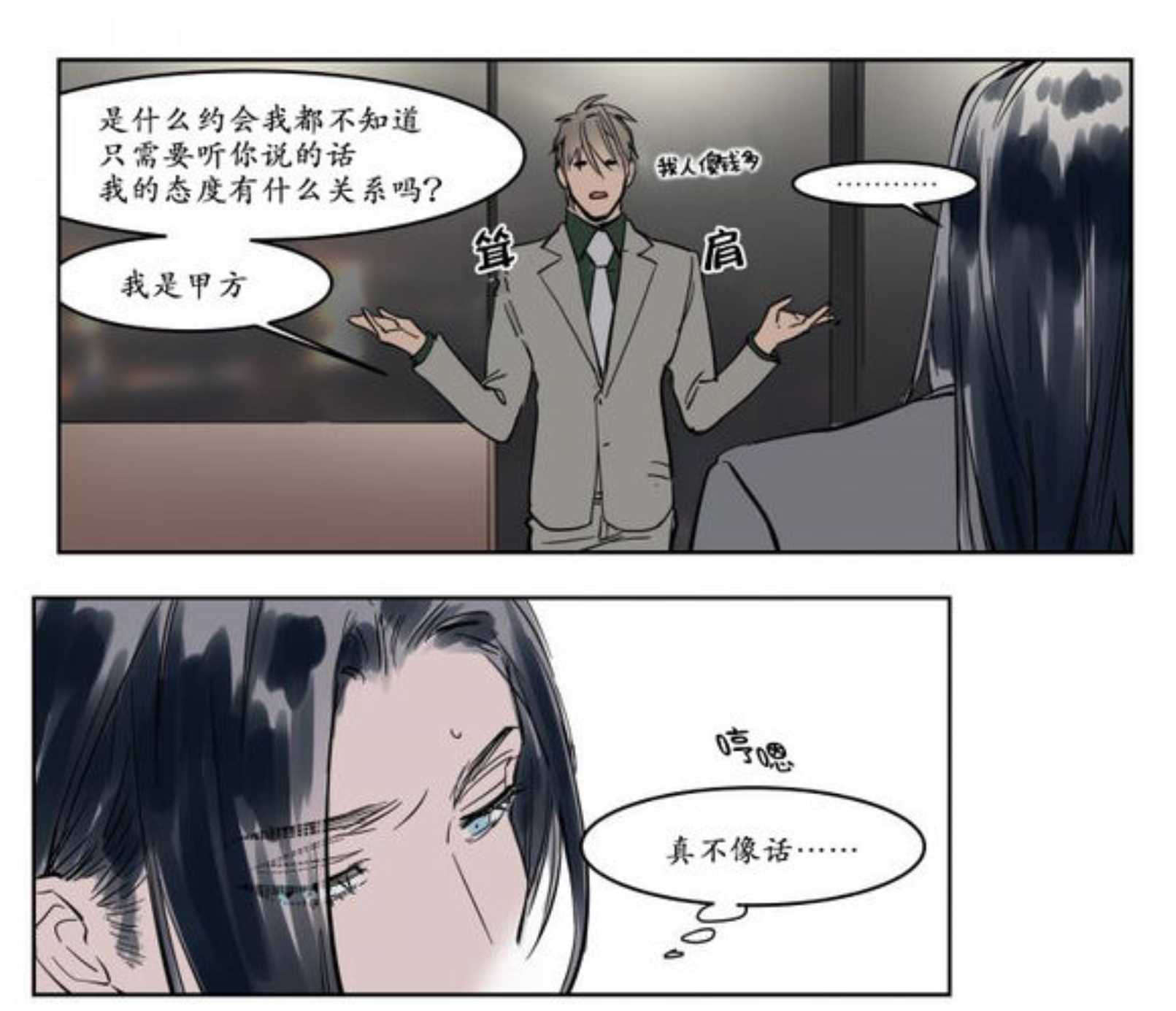 陆秘书第7话图
