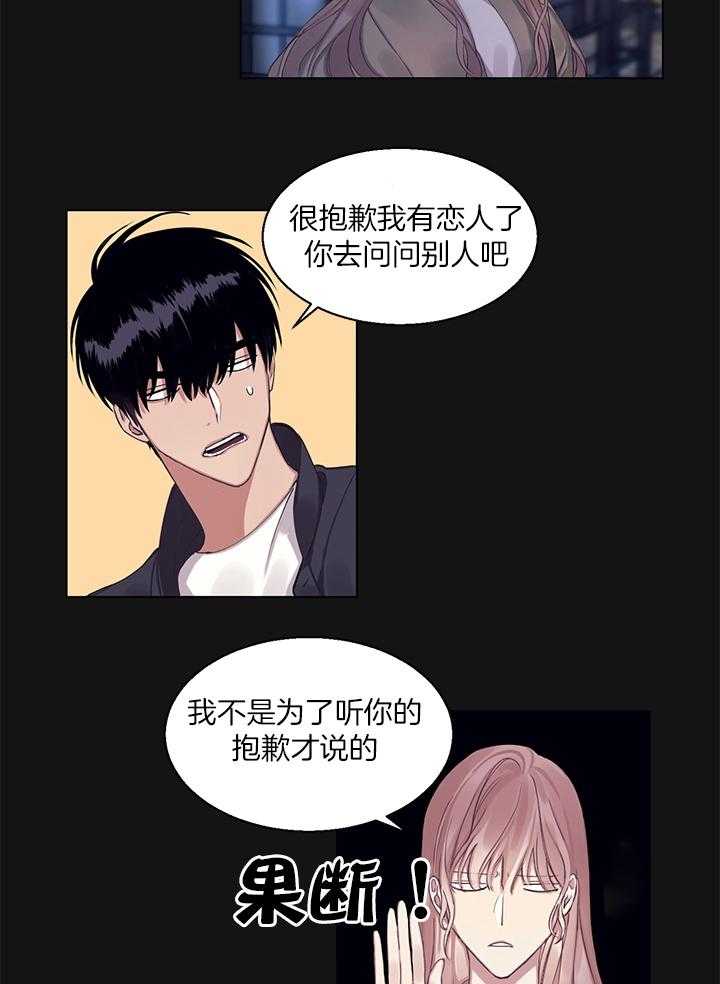 恋爱危机全靠脑补第10话图