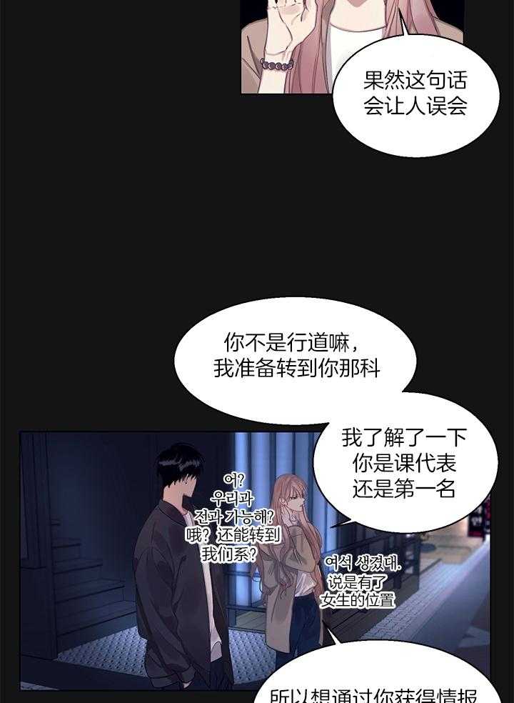 恋爱危机全靠脑补第10话图