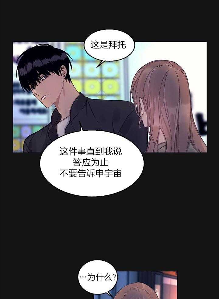 恋爱危机全靠脑补第10话图