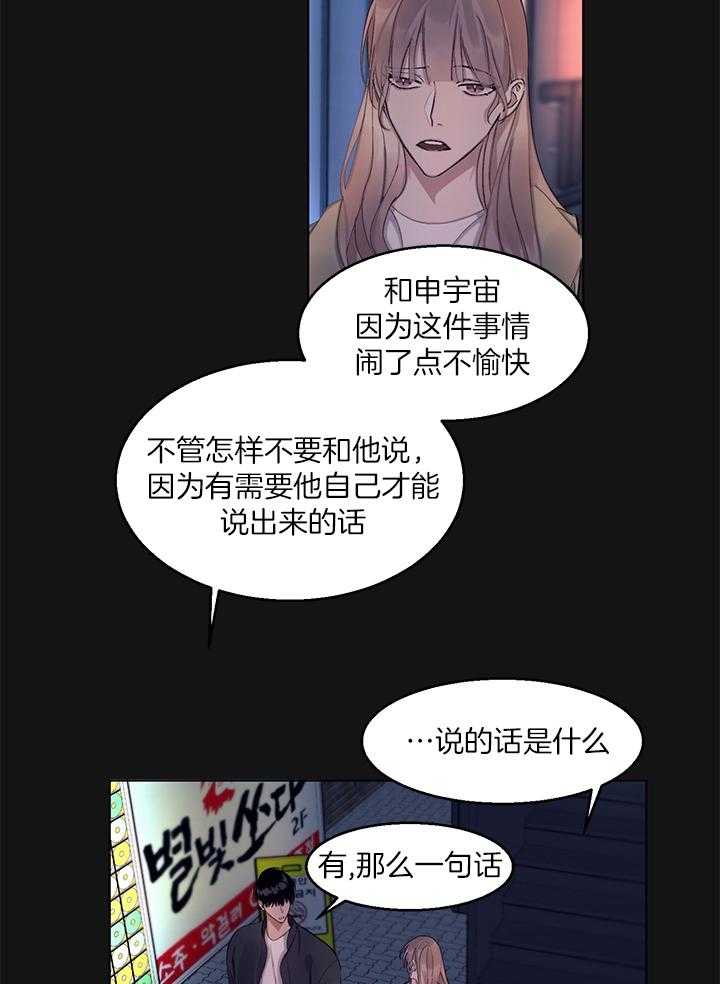 恋爱危机全靠脑补第10话图