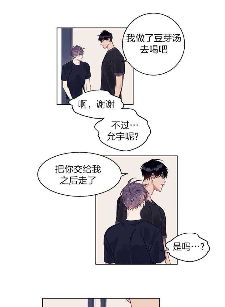 恋爱危机全靠脑补第10话图