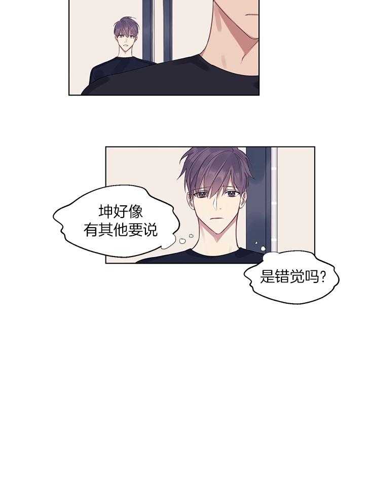 恋爱危机全靠脑补第10话图