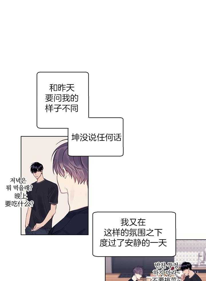 恋爱危机全靠脑补第10话图