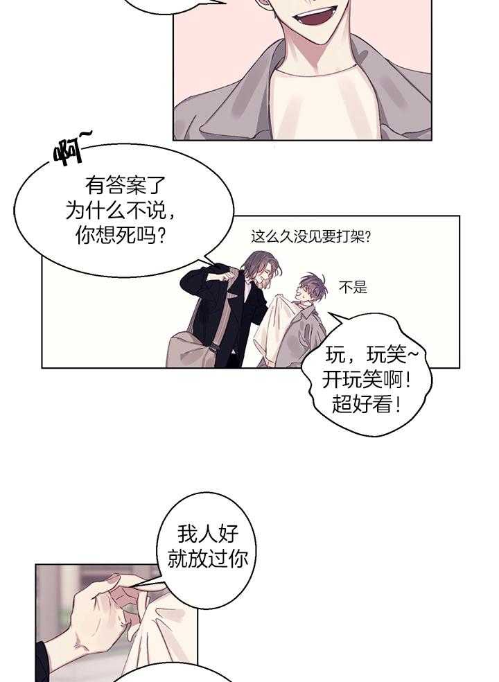 恋爱危机全靠脑补第10话图