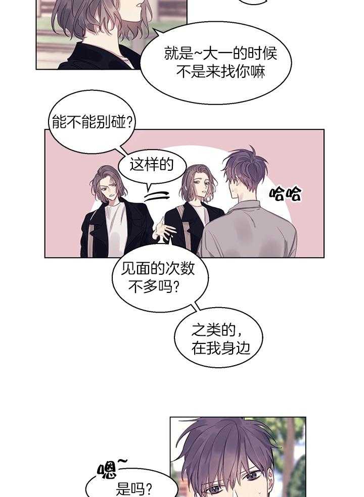 恋爱危机全靠脑补第10话图