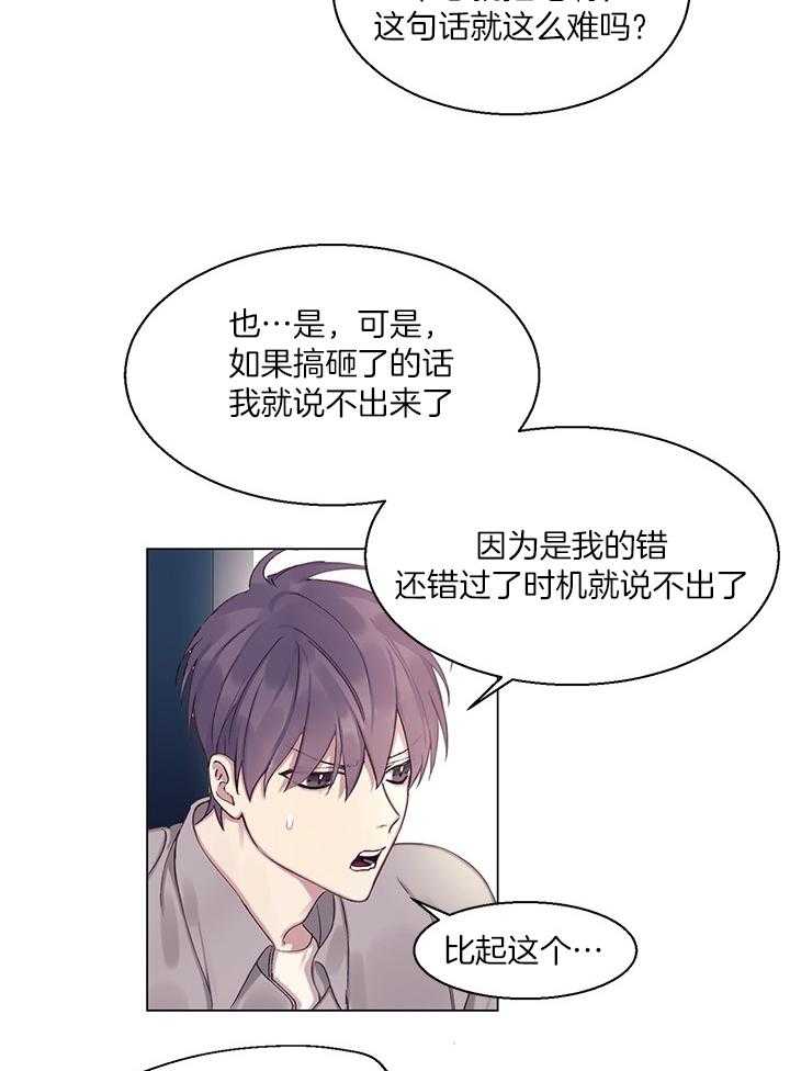 恋爱危机全靠脑补第11话图