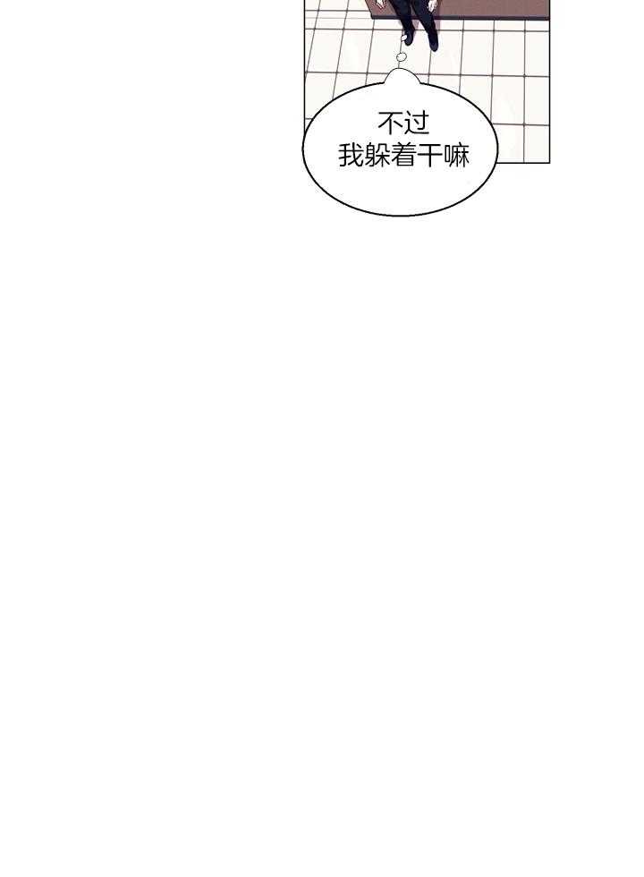 恋爱危机全靠脑补第11话图