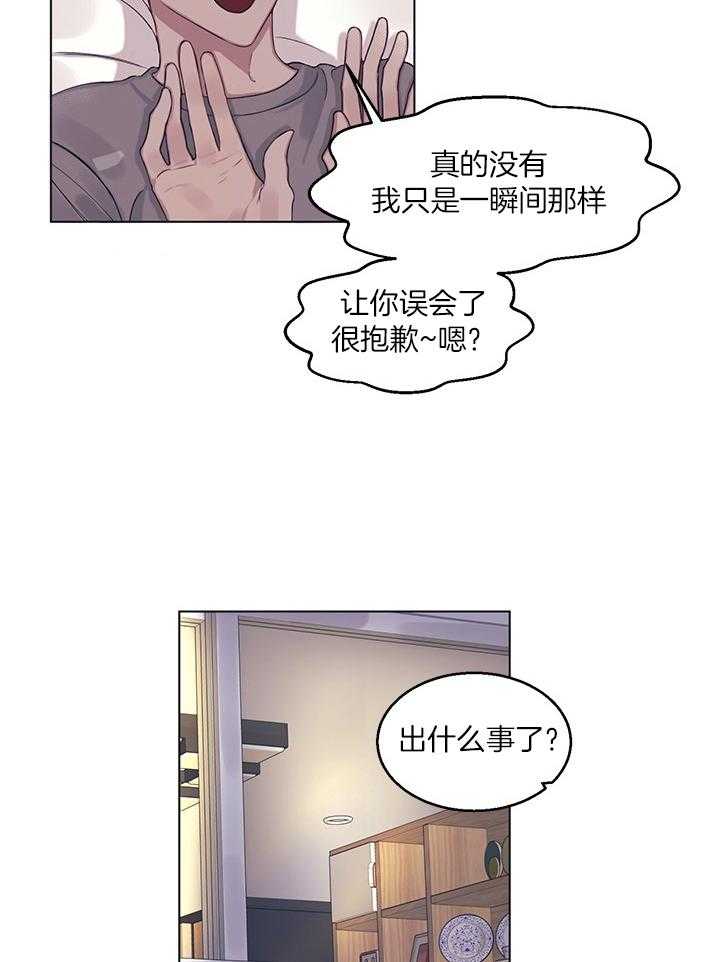 恋爱危机全靠脑补第13话图