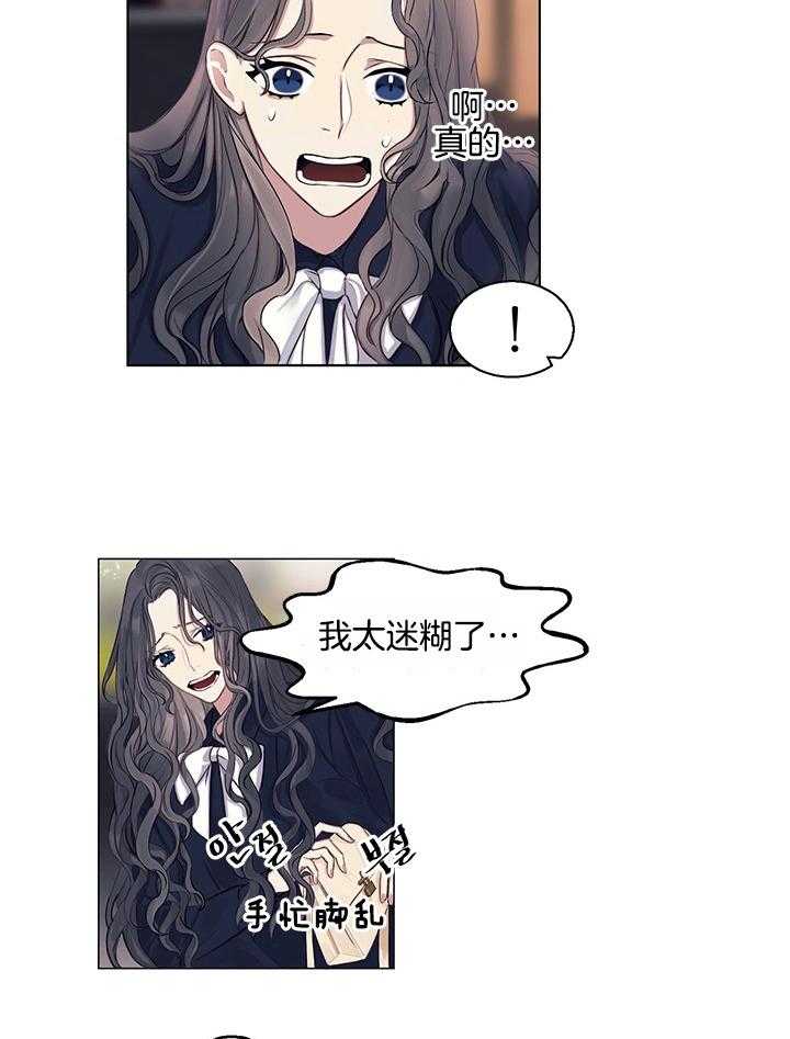 恋爱危机全靠脑补第15话图