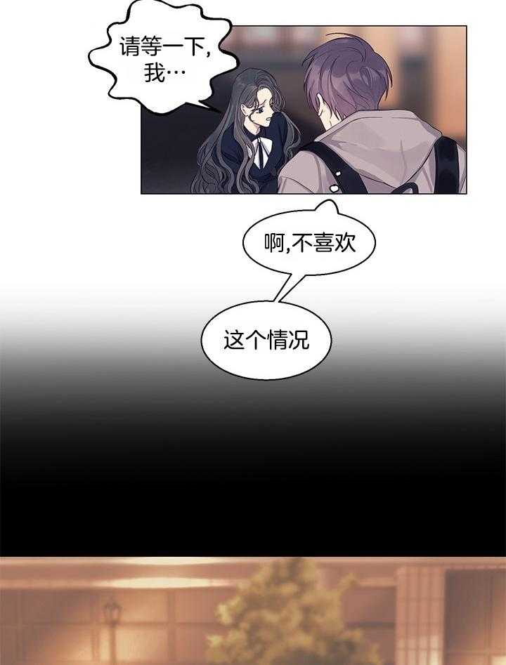 恋爱危机全靠脑补第15话图