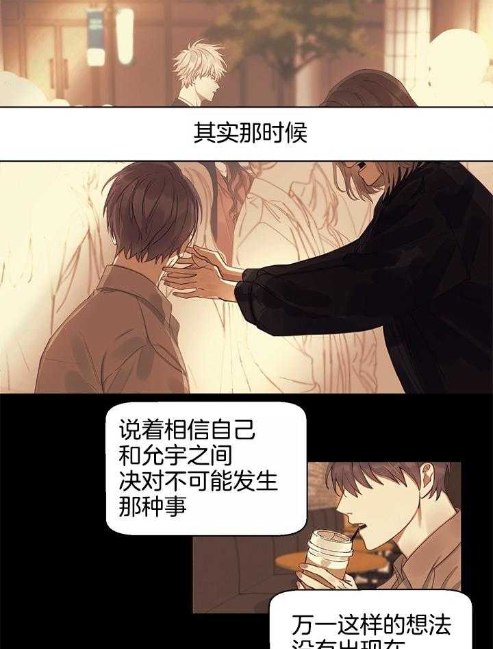 恋爱危机全靠脑补第15话图