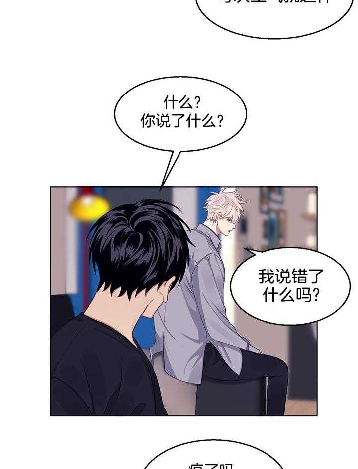 恋爱危机全靠脑补第16话图