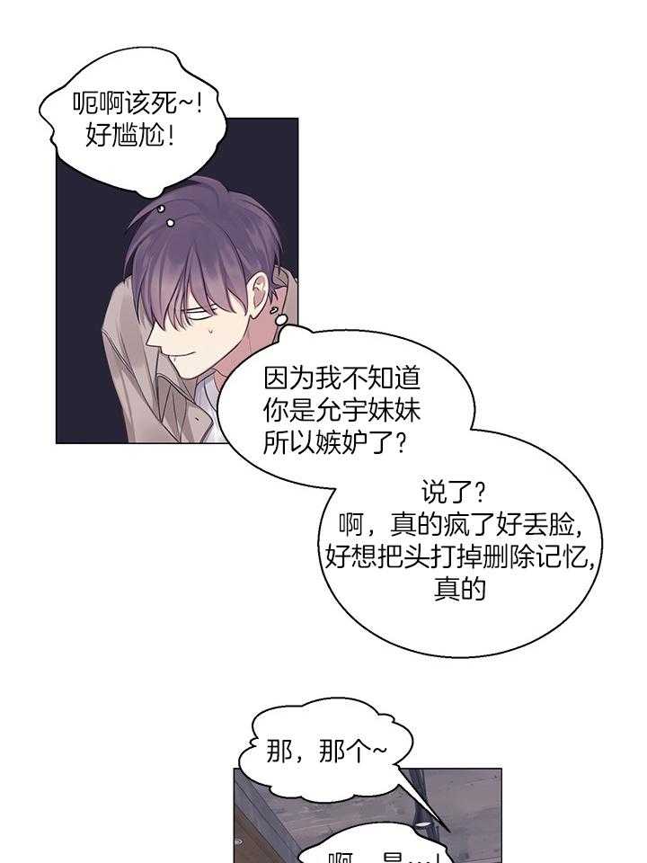 恋爱危机全靠脑补第20话图