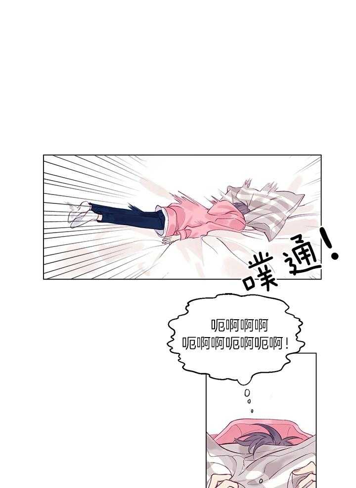 恋爱危机全靠脑补第3话图