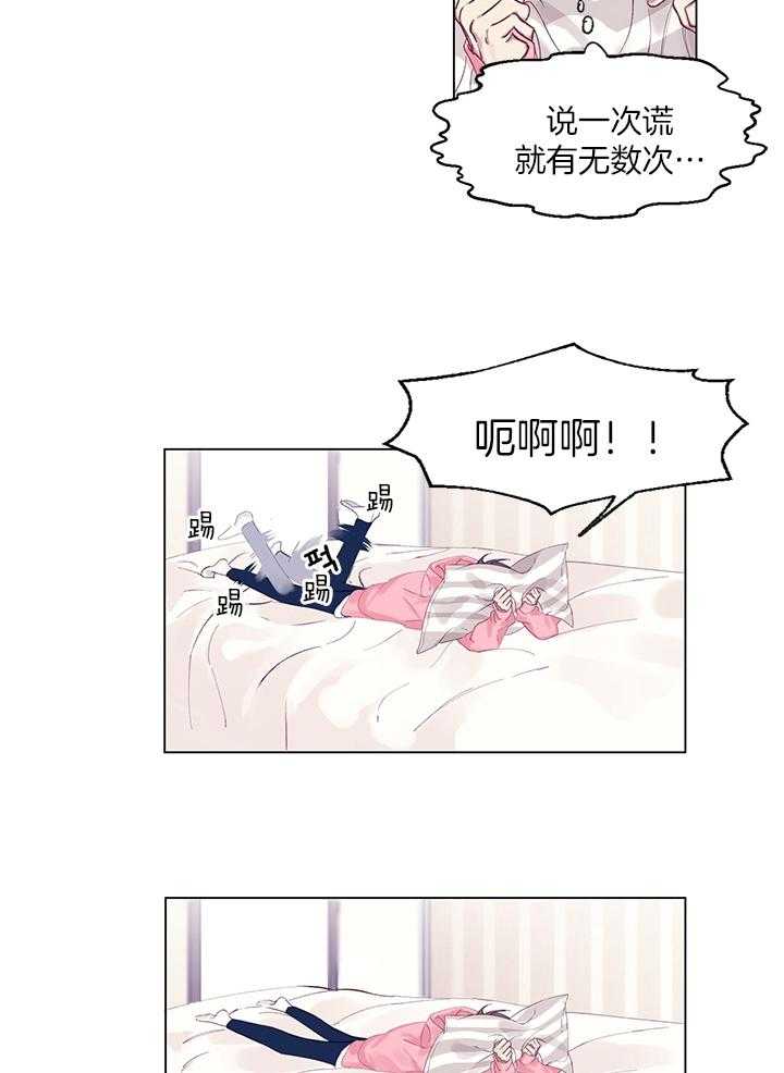 恋爱危机全靠脑补第3话图