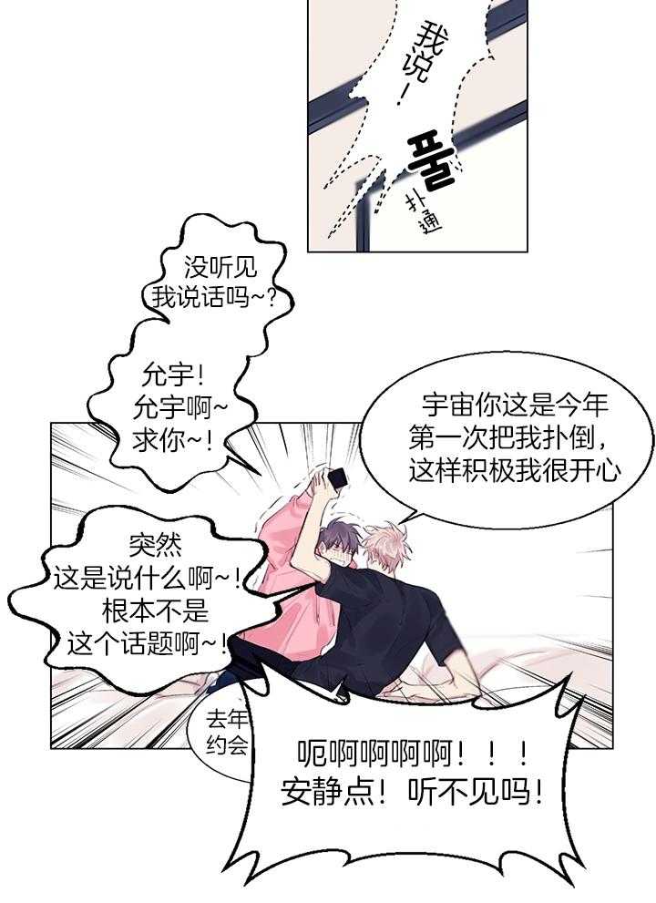 恋爱危机全靠脑补第4话图