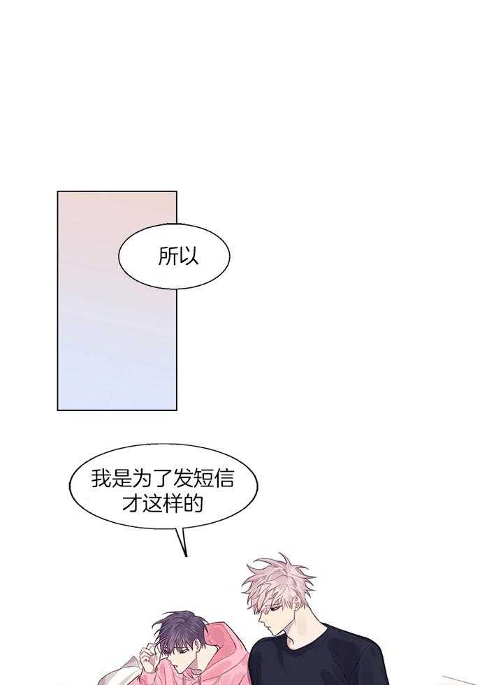 恋爱危机全靠脑补第5话图