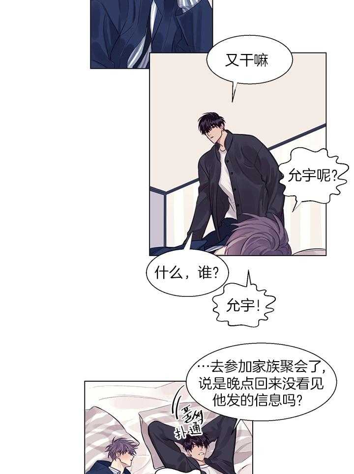 恋爱危机全靠脑补第7话图