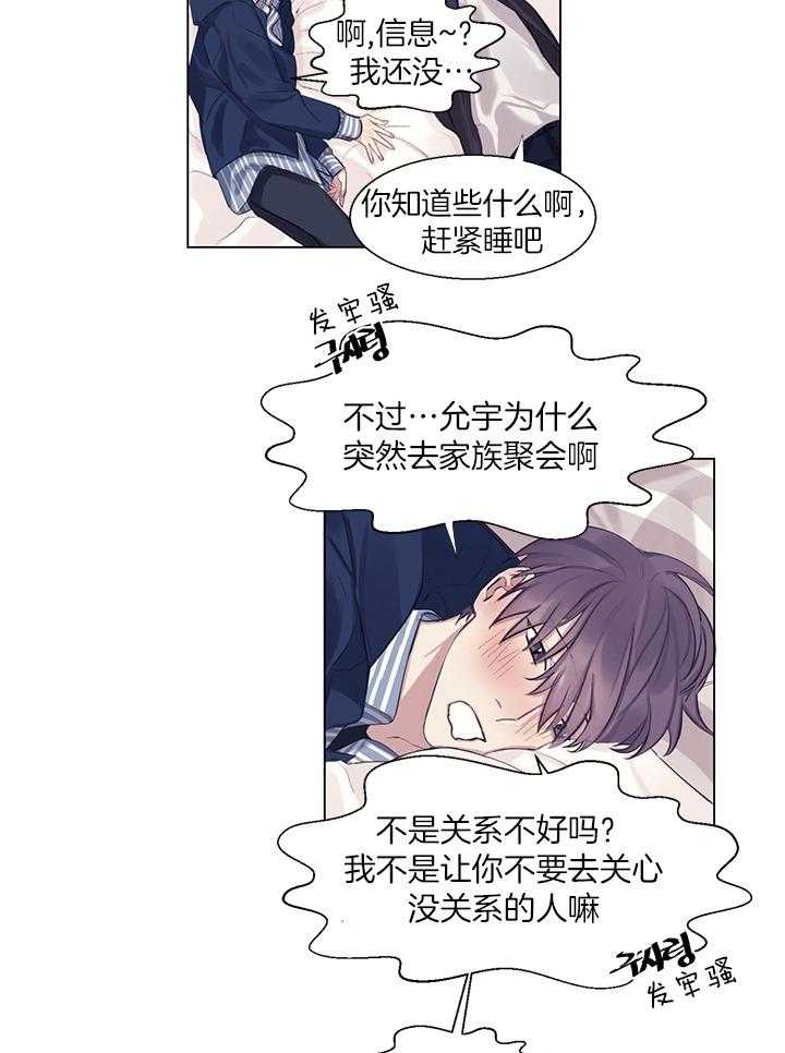 恋爱危机全靠脑补第7话图