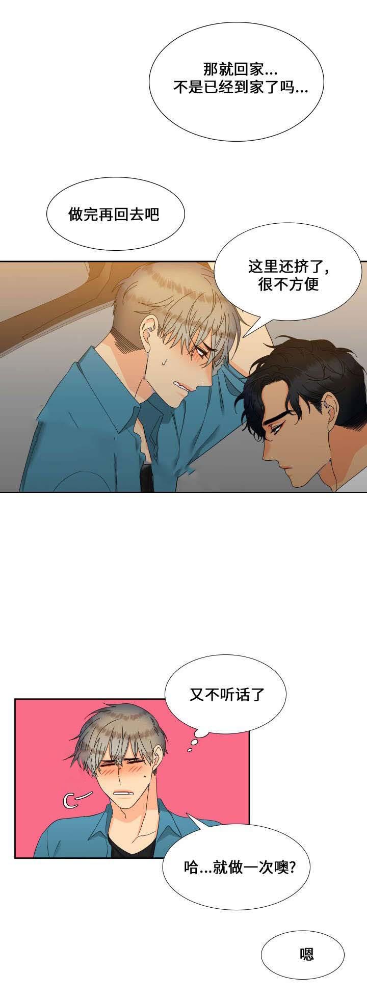 狼的香气第100话图